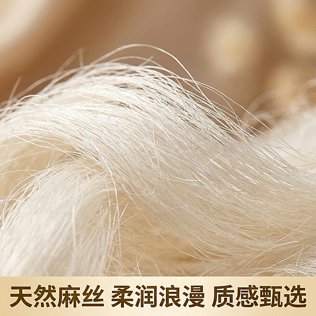 将图片优化为拼多多主图风格，保留麻丝的细腻质感体现浪漫氛围，添加文案“天然麻丝 柔润浪漫 质感甄选”，文案放置在画面底部，采用醒目易读的字体，色彩与麻丝形成鲜明对比，突出产品卖点