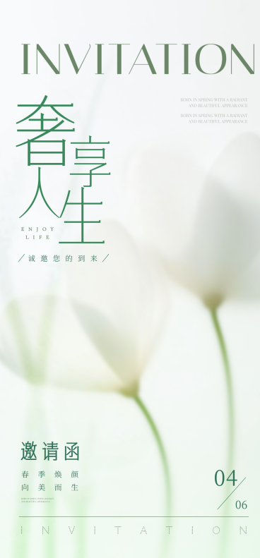 淡雅春季活动宣传邀请函预览效果