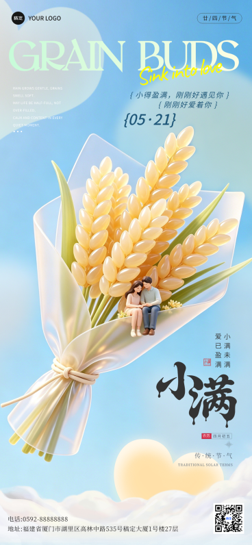 小满节气祝福清新3D通用全屏竖版海报预览效果