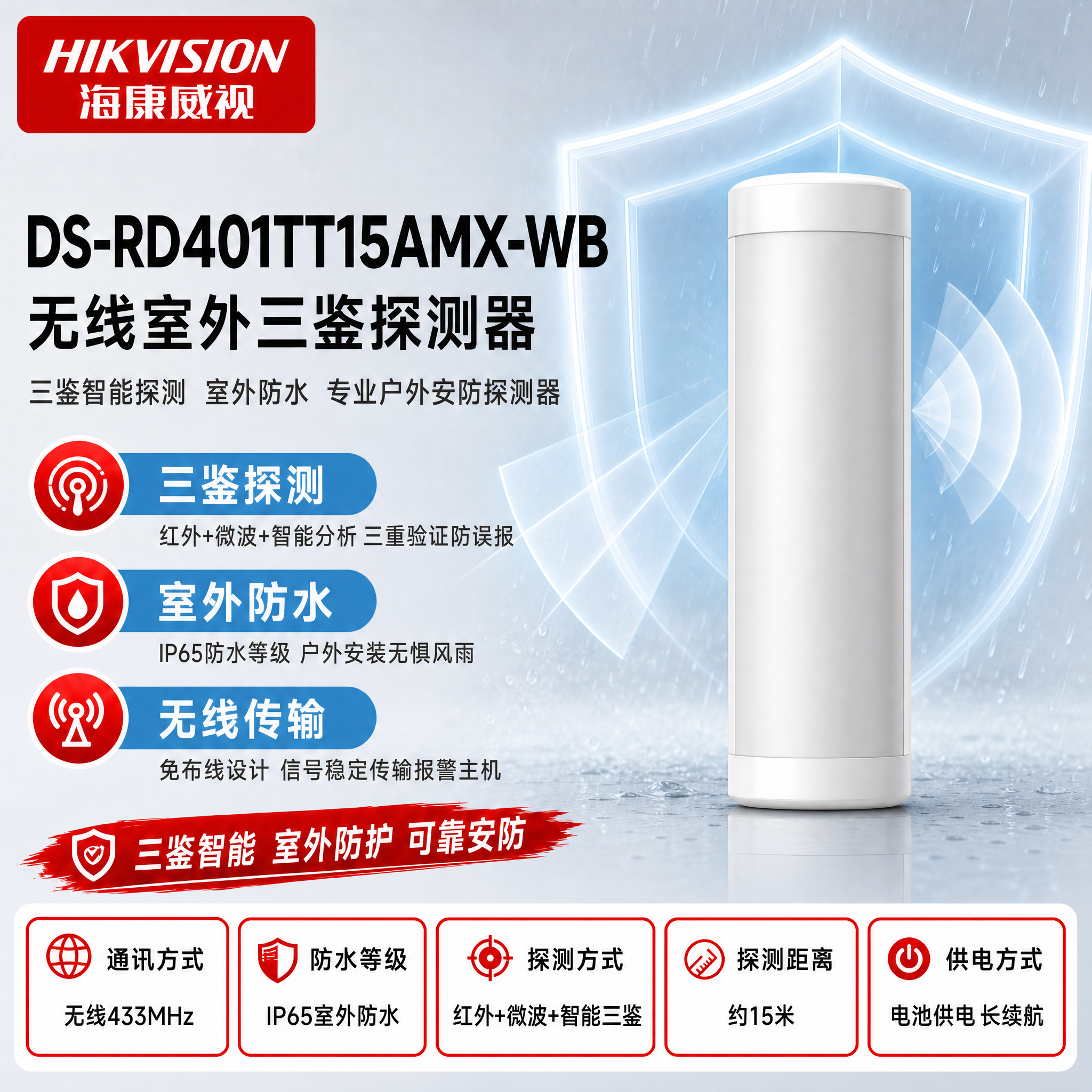 [主图-1] DS-RD401TT15AMX-WB 无线室外三… - 图片创意预览