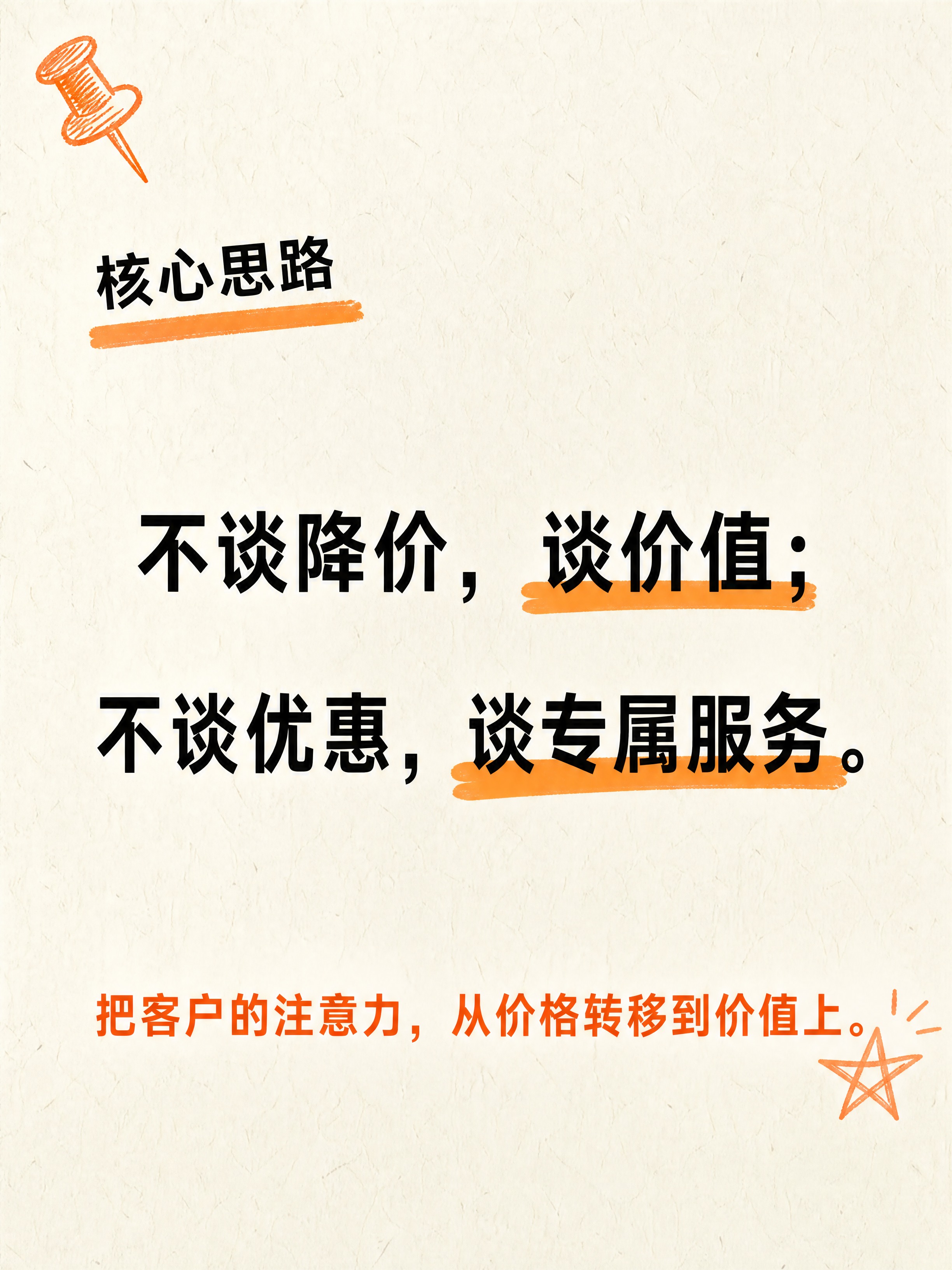 小红书笔记收尾图，核心思路金句风格，米白纸张手绘感风格，与之前… - 图片创意预览