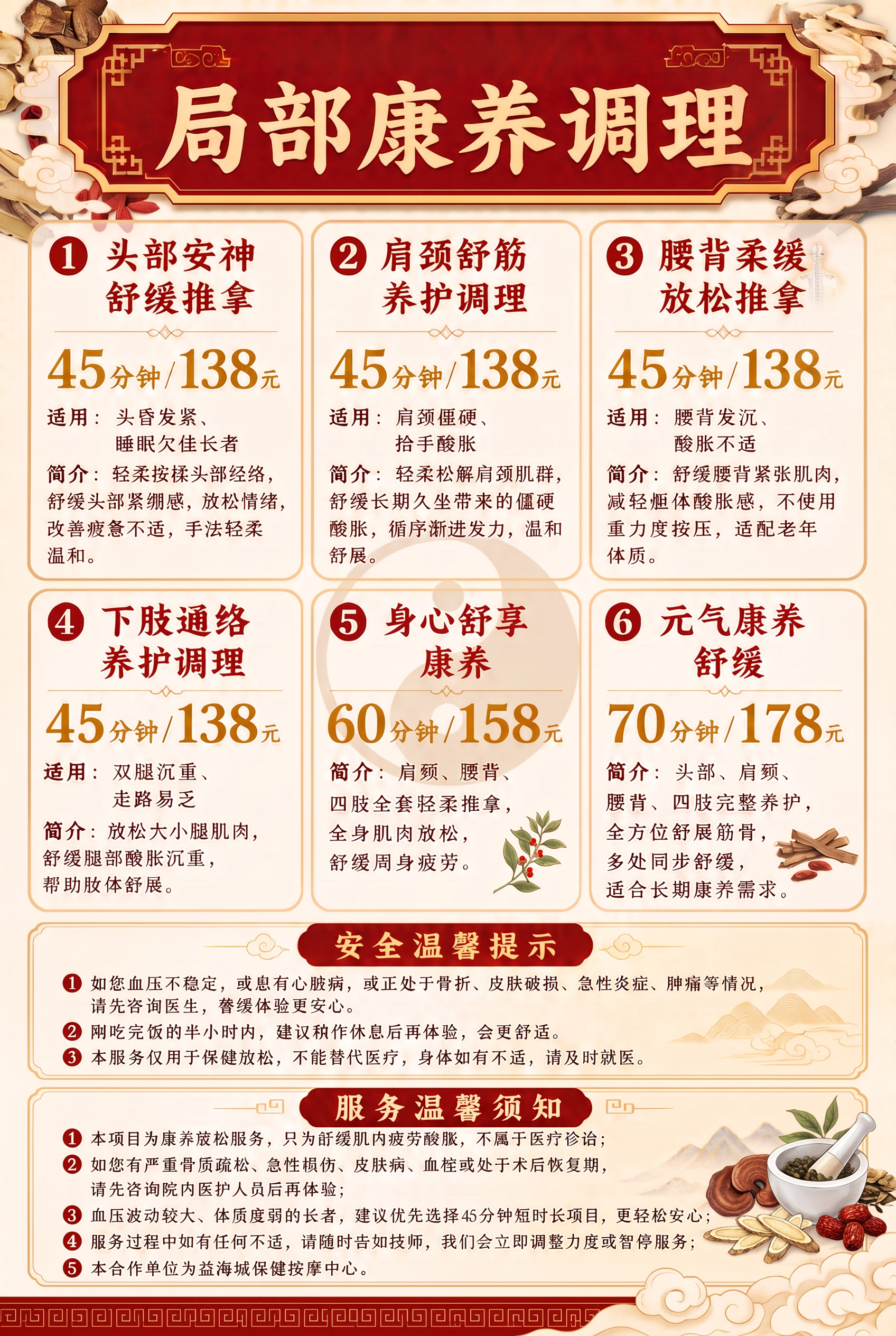 右边那个人体穴位图的中医元素给我删掉 - 图片创意预览