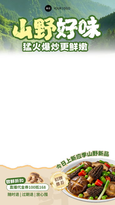 餐饮美食中餐正餐春天菜品推荐促销直播间贴片预览效果