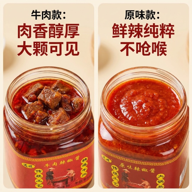 电商主图风格，浅米色背景，左右分栏摆放，左侧是牛肉辣椒酱（开盖实拍，大颗牛肉清晰可见，标注“牛肉款：肉香醇厚 大颗可见”），右侧是原味辣椒酱（开盖实拍，标注“原味款：鲜辣纯粹 不呛喉”），光线明亮，无预览效果