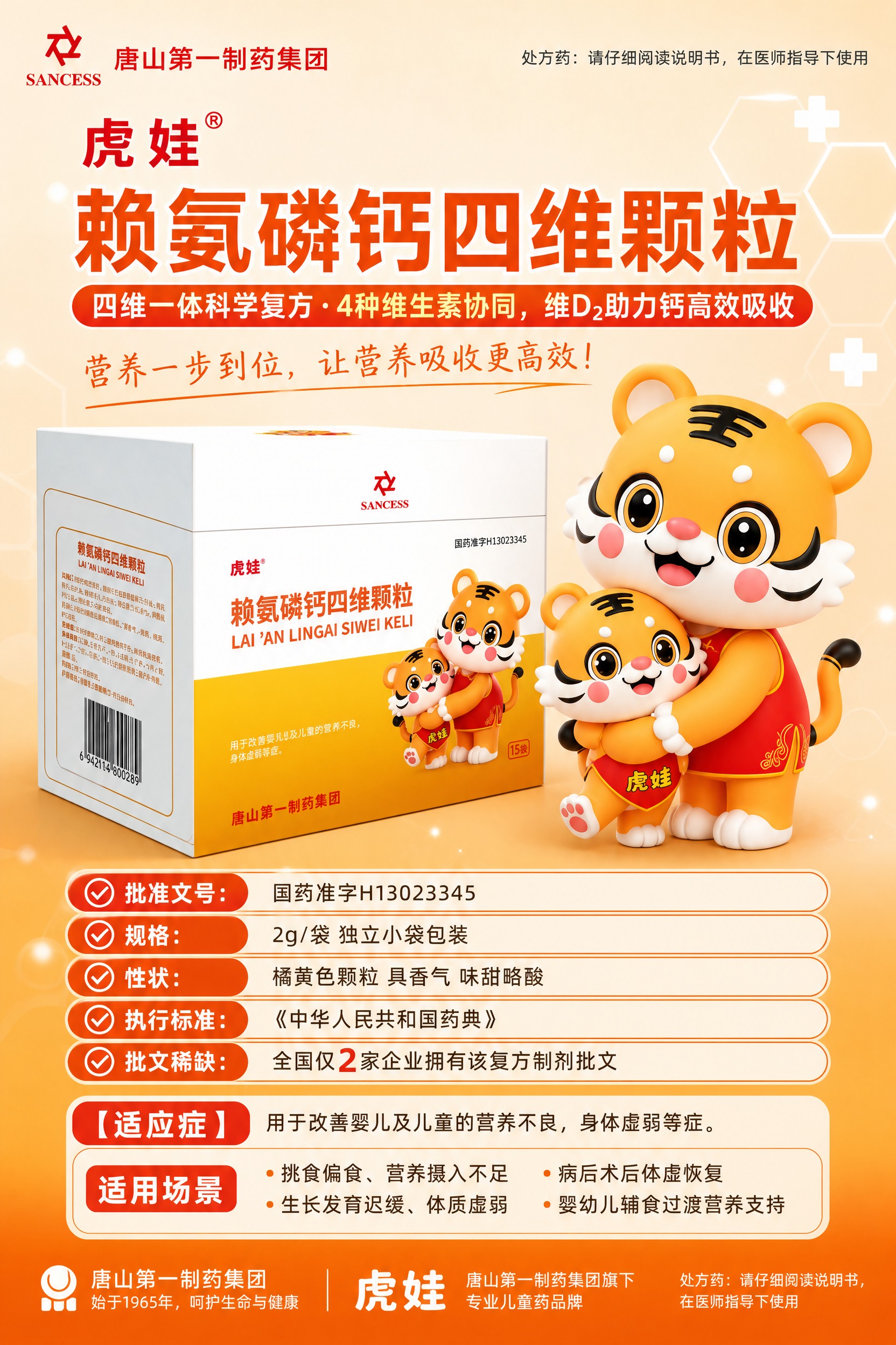 A4竖版儿童药品彩页封面设计，医药专业感+温暖童趣风格，橙红暖… - 图片创意预览
