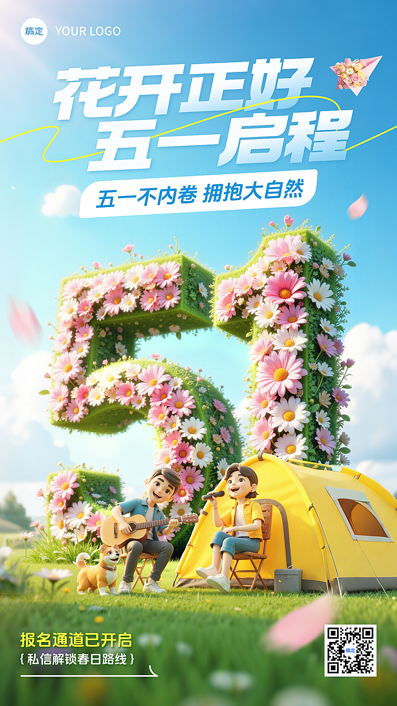 五一劳动节旅游促销活动跟团游自由行清新3D草地手机海报