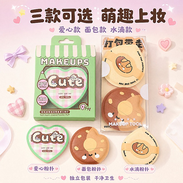 [主图-5] 全家福多款式展示，三款棉花糖粉扑+包装完整呈现，突出丰富款式和精美包装。
[统一基调] 整体风格：可爱治愈马卡龙风，少女感品质静物摄影；背景主色：淡粉紫渐变+奶油白；标题字色：深棕色/巧克力棕；辅助字色：淡紫色；强调色：薄荷绿+奶黄色+浅粉色；字体样式：圆润可爱非衬线体，粗体大标题，细体辅助文；卡片/图标/边框：圆角软萌卡片，虚线边框。
[画面] 画面采用平铺陈列构图（Knolling风格），三款粉扑+两个包装盒整齐排列。上方是两个包装盒（绿色爱心款包装盒+透明面包款包装盒）并排摆放，下方是三颗拆开的粉扑（爱心款、面包款、水滴款）一字排开。周围点缀小装饰：迷你蝴蝶结、小星星、小花朵、爱心贴纸等可爱元素。背景是淡粉紫到奶油白的渐变，温柔梦幻。
[光影质感] 商业产品摄影质感，顶光+柔光，产品立体饱满，包装材质真实（纸盒质感+透明塑料光泽），整体光影均匀干净，色彩鲜艳柔和。
[配色] 主背景淡粉紫渐变+奶油白，产品本身的多彩颜色丰富画面，深棕色标题，整体甜美丰富。
[文字版式] 顶部居中主标题："三款可选 萌趣上妆" 大号圆润粗体深棕色；副标题："爱心款 面包款 水滴款" 中号淡紫色；三颗粉扑下方分别标注款式名称："爱心粉扑" "面包粉扑" "水滴粉扑"；底部一行小字："独立包装 干净卫生"。文字均放在负空间，不遮挡产品。
[输出要求] 1:1正方形比例，文字清晰可读，产品完整不切割；负向：变形、错字、模糊、杂乱、水印、平台Logo、产品悬浮、包装变形、SKU字样。