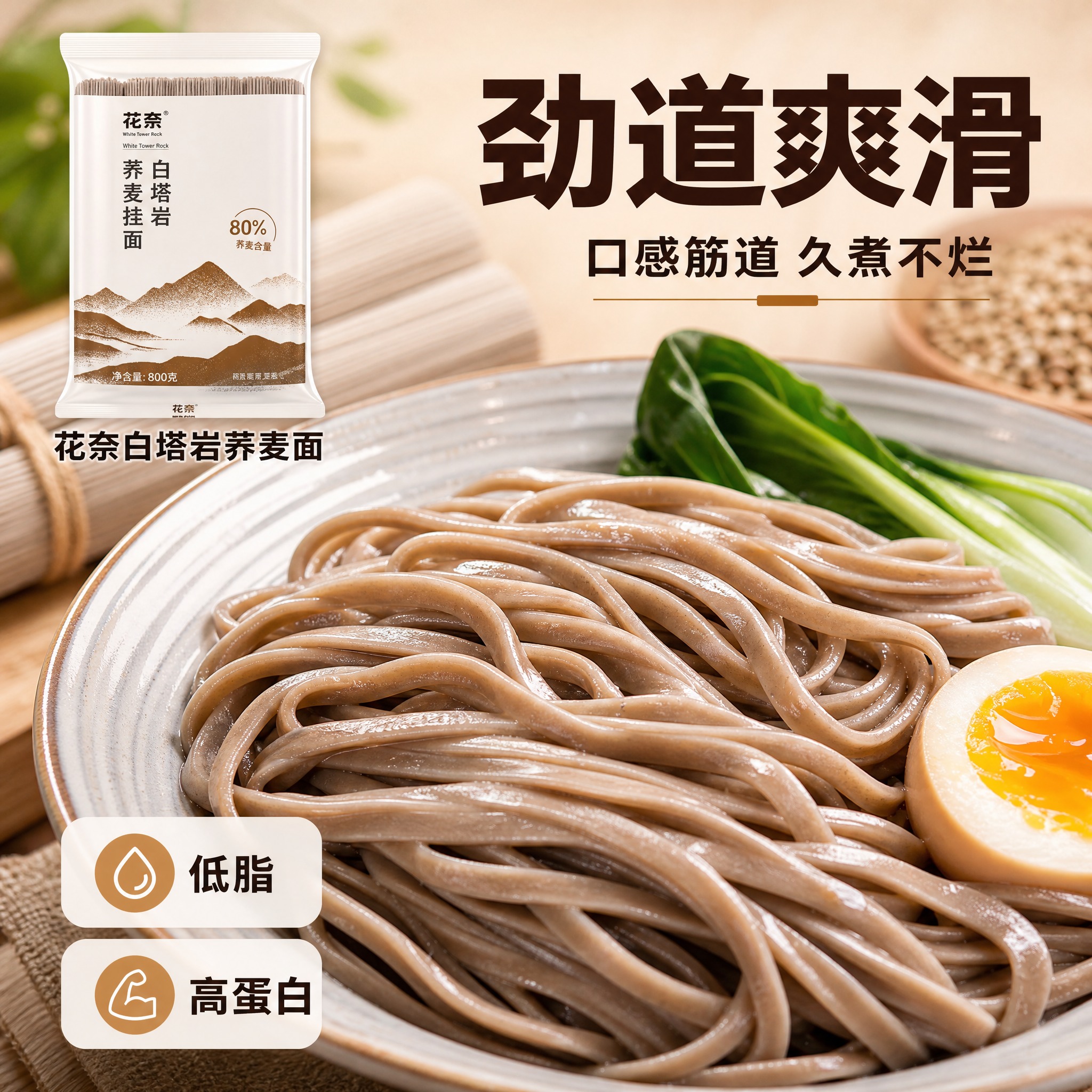 [主图-3] 花奈白塔岩80%荞麦和小麦挂面 细节微距 劲道爽… - 图片创意预览