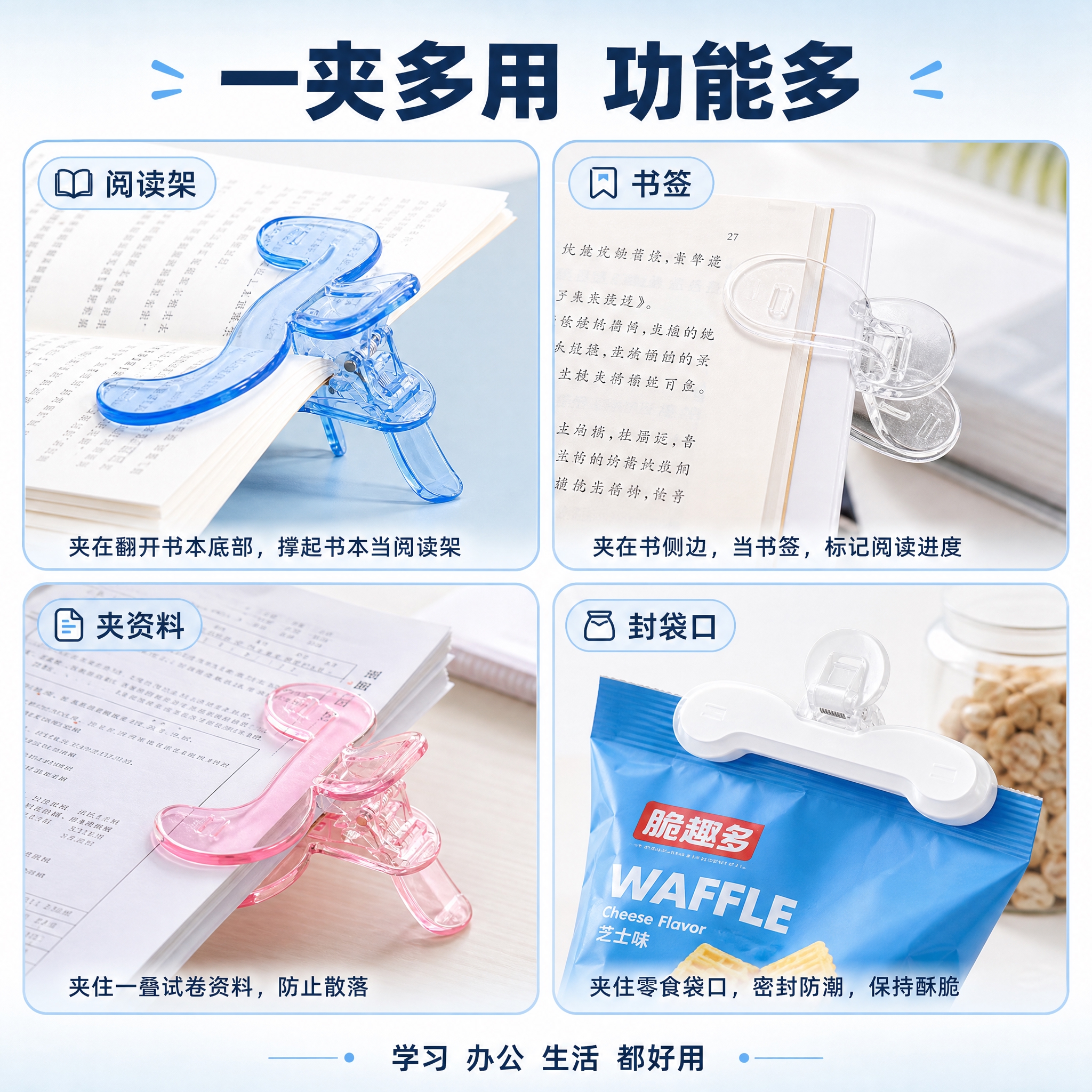 [主图-4] 一夹多用场景宫格图，展示多种使用场景。 [统一基… - 图片创意预览
