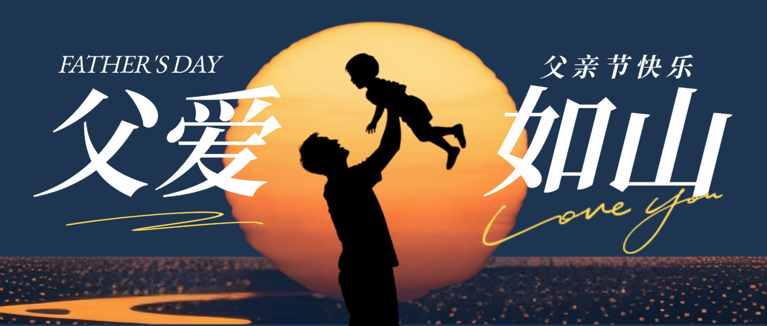 深蓝色插画父亲节感恩父爱节日祝福微信公众号封面预览效果