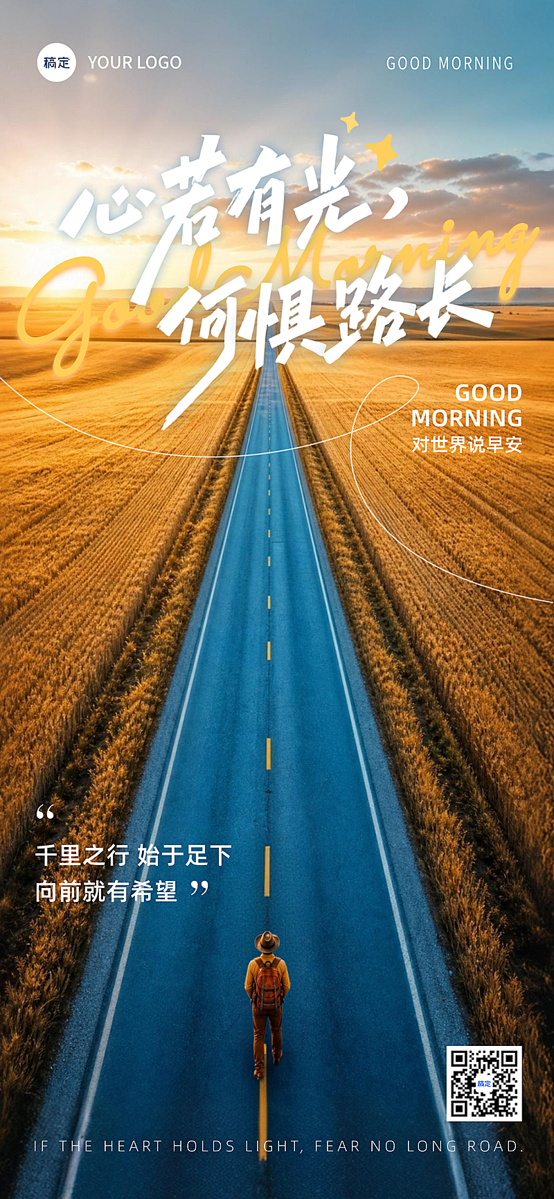 日签早安励志问候正能量摄影风全屏竖版海报