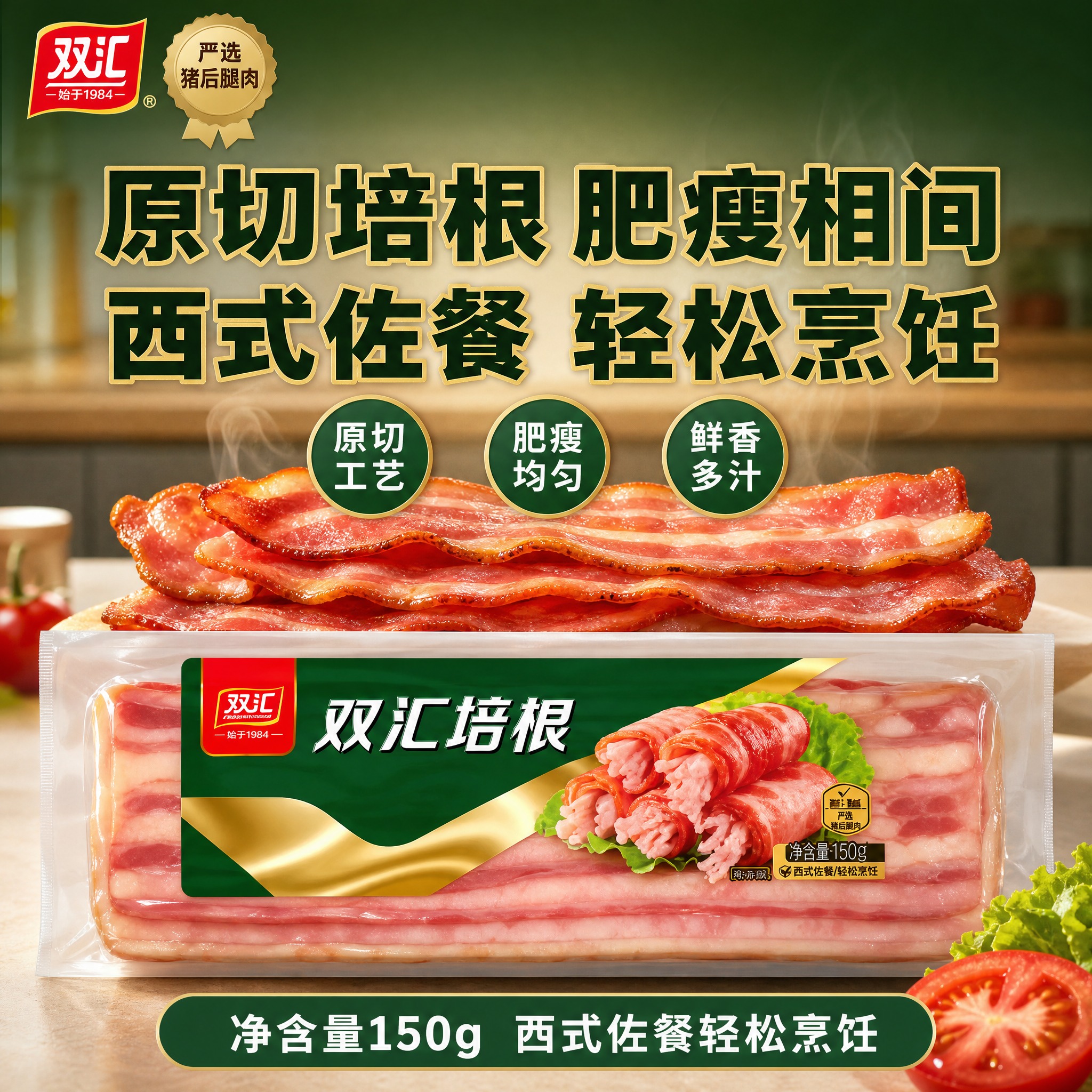 [单张主图] 双汇培根 爆款促销感主图 突出原切培根肥瘦相间西… - 图片创意预览