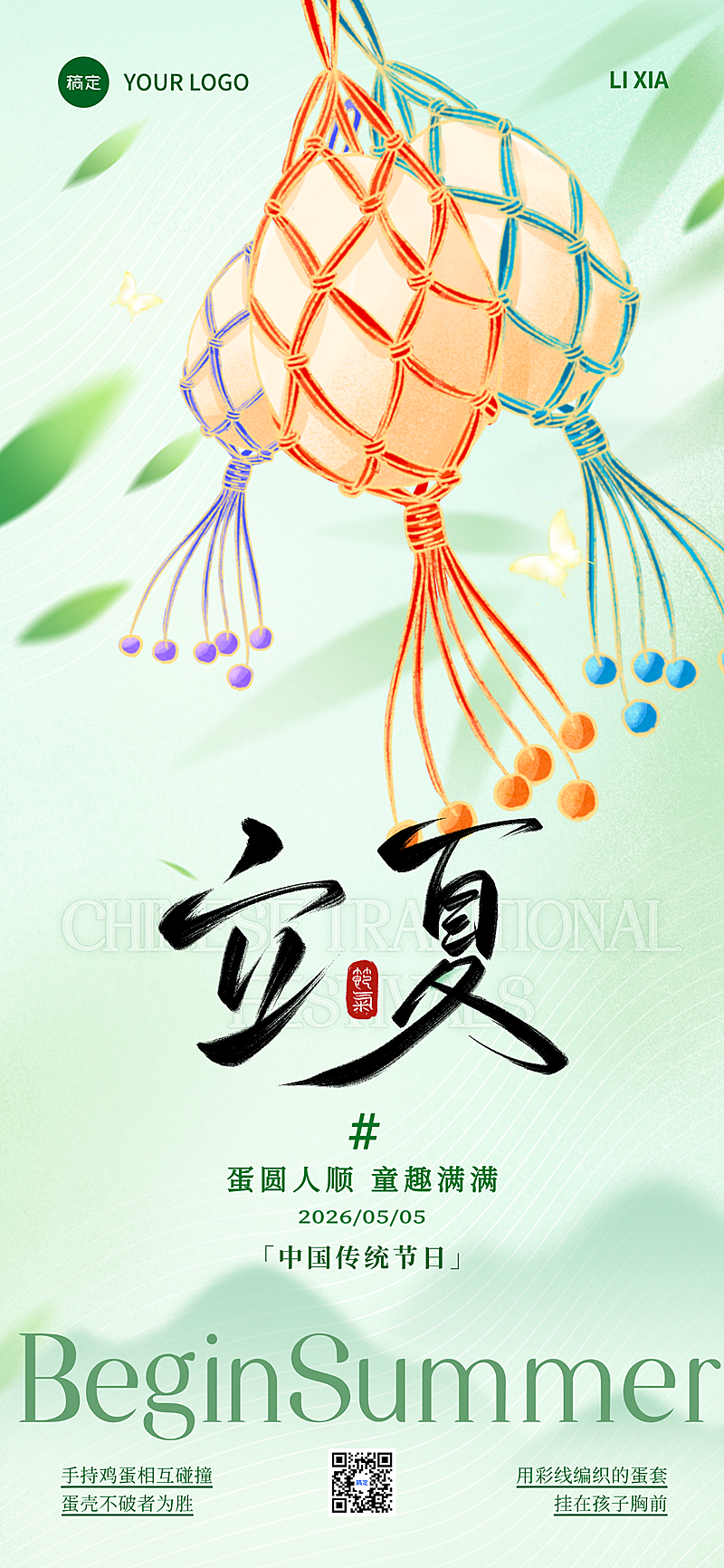 立夏节气祝福弥散光感全屏竖版海报