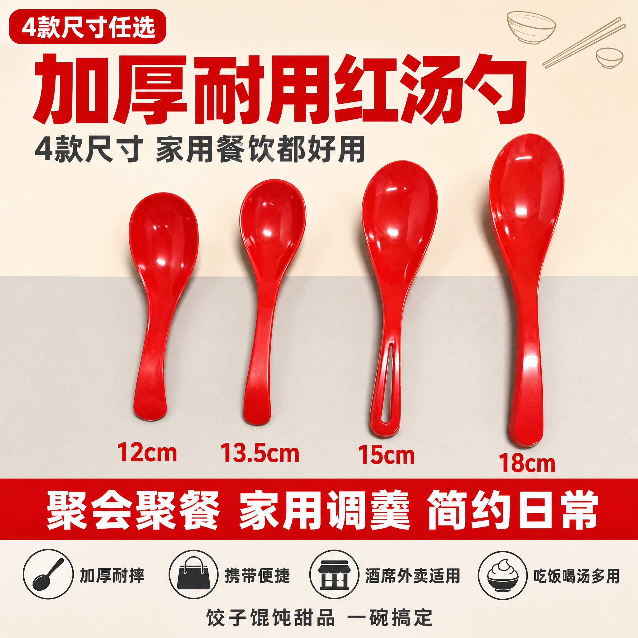 [单张主图] 红色塑料汤勺调羹拼多多爆款促销感主图，1:1正方… - 图片创意预览