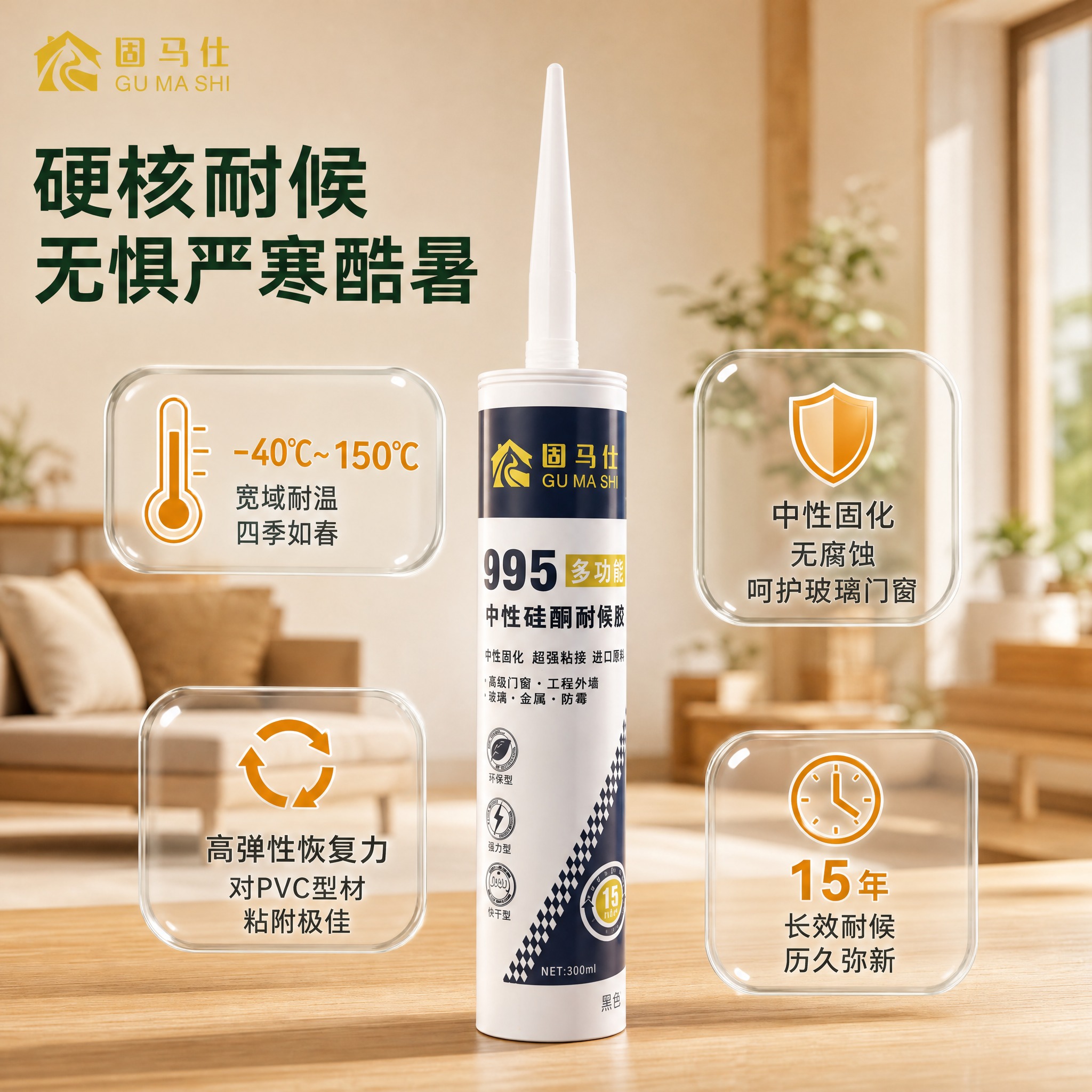 [主图-3] 固马仕 995 多功能耐候胶核心卖点数据可视化图… - 图片创意预览