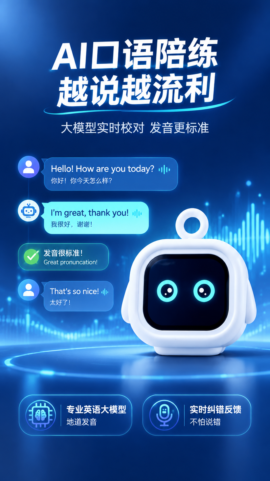 [商品] 使用【图1】AI口语陪练机器人正面图；保留产品原貌，… - 图片创意预览