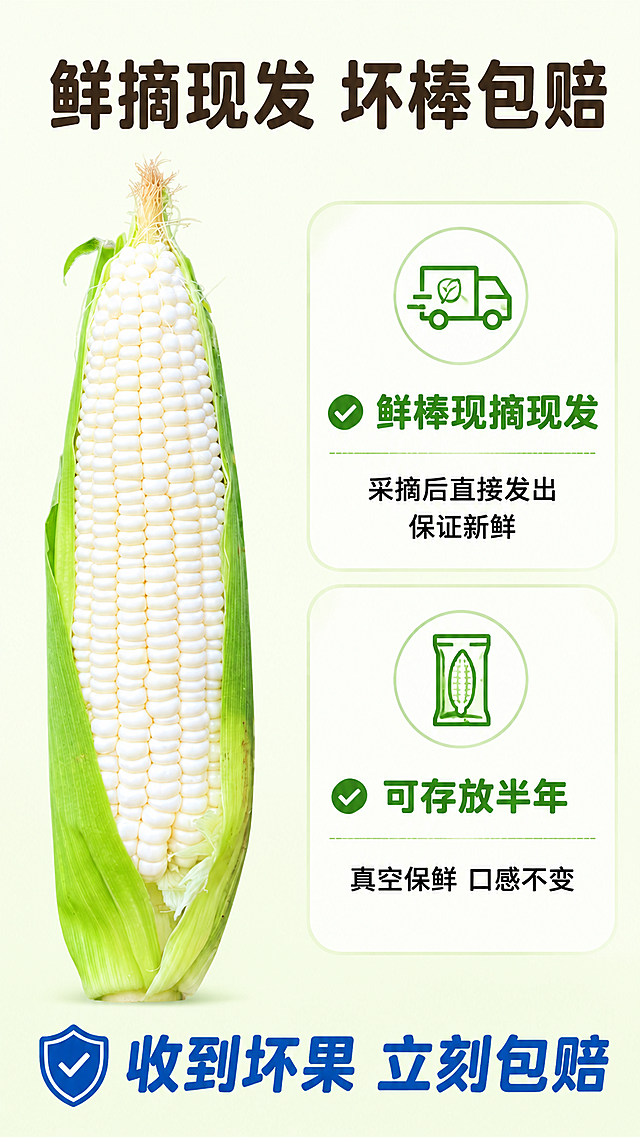 使用商品详情页技能根据商品图「图片1」「图片1」生成1套详情页，参考图为，商品名称为老品种糯玉米，卖点为 老种苞谷：农户自留种子，不改良，原汁原味小时候的糯玉米 山地货：川地坡地露天生长，昼夜温差大，糖分自然攒足 吃口特点：软糯能扯丝，不干不硬，微甜不掺糖 日常吃法：上锅10分钟即食，减脂、小孩辅食、早饭都合适 保鲜售后：鲜棒现摘现发，存放半年没问题，坏棒包赔，适配平台为拼多多，图片比例为9:16，需求屏数为8张，其他要求为