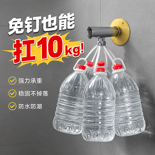 主图，基于原图免钉打孔水龙头，产品挂着4瓶水做极限承重测试，画面添加醒目的大字标"免钉也能扛10kg！"，背景为干净的灰色瓷砖，突出产品和承重效果，风格干净高级，拼多多电商主图，比例1:1