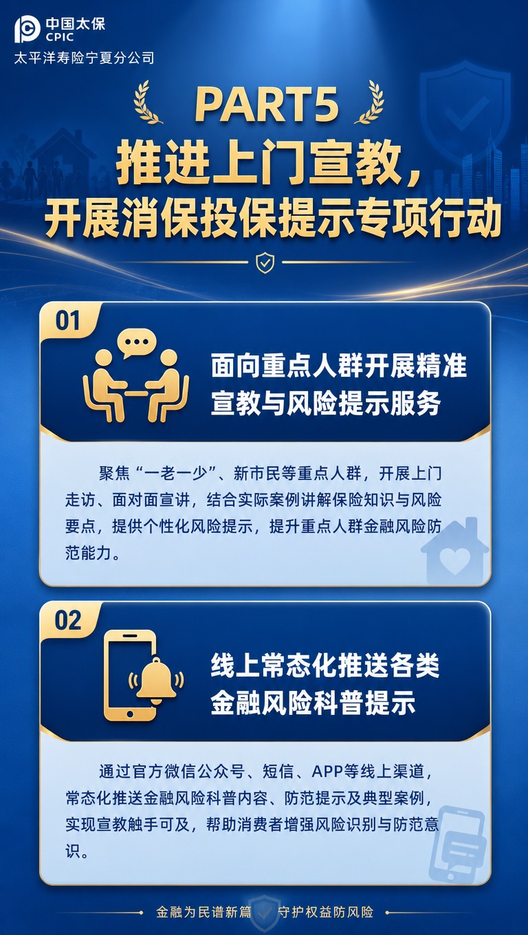 [商品] 无实物商品，为中国太保寿险宁夏分公司2026年金融教… - 图片创意预览