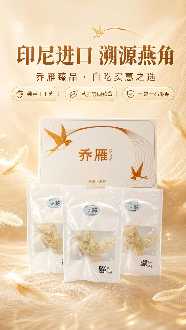 [商品] 使用【图1】独立透明包装燕角（5.0g装，带溯源码标… - 图片创意预览