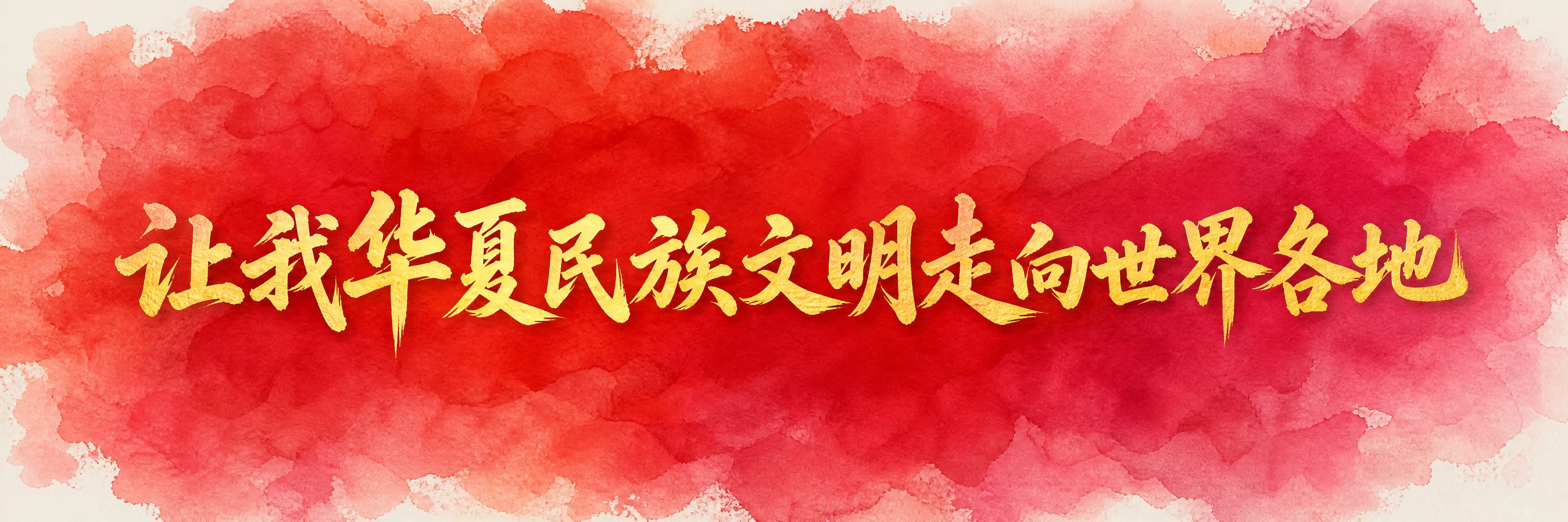 手拉旗横幅设计，横版长条形。水彩手绘风格渐变背景，朱红色与胭脂… - 图片创意预览