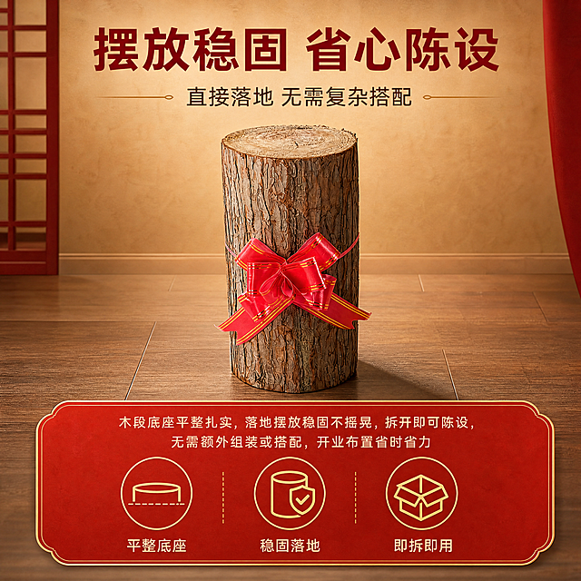 [商品] 使用【图1】杉墩木段配红绳花落地摆件；保留杉木段圆柱形木墩造型、树皮纹理、原木切面、红绳蝴蝶结花饰的结构、颜色、材质和比例；商品处理：保留木墩自然纹理和红绳花造型，增强木材质感，不改变产品结构。
[画面] 目标：卖点三，摆放稳固，可直接落地陈设，无需额外复杂搭配。构图：居中构图，产品位于画面中央，底部展示落地平稳效果。景别：中景。前中后景：前景为地面纹理（瓷砖/木板），中景为木墩摆件平稳落地，底部有稳固感阴影，后景为简洁暖棕色背景。阅读动线：从上至下，顶部标题，中部产品展示，底部卖点说明。
[视觉] 套系策略：风格=新中式喜庆商业摄影风；标题字=阿里巴巴普惠体粗体；正文字=阿里巴巴普惠体常规体；主色=暖棕木色+中国红；背景延展=基于暖棕和中国红做深浅层级、渐变过渡和纸质/木纹质感；强调色=金色，仅用于小面积装饰线条、标签和点缀；标题色=深红色；正文色=深棕色；组件=圆角红底金边信息卡、细金线引线、稳固性图标；光影=正上方暖柔光，底部投影厚重扎实，体现稳固感。
[文字] 顶部主标题："摆放稳固 省心陈设"，副标题："直接落地 无需复杂搭配"，底部卖点说明："木段底座平整扎实，落地摆放稳固不摇晃，拆开即可陈设，无需额外组装或搭配，开业布置省时省力"。配3个图标+短标签："平整底座"、"稳固落地"、"即拆即用"。文字不遮挡产品主体。所有文字横向排版。
[规格] 图片比例1:1正方形，4K，负向提示：避免变形、错字、文字过小、冷蓝背景、极限词、天然环保原生态等违规词、淘宝平台违禁词、小标致图案、二维码、水印。