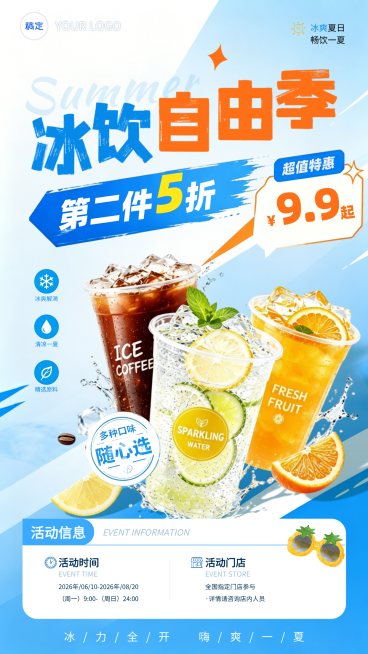 休闲饮品门店促销活动宣传清爽感竖版海报预览效果