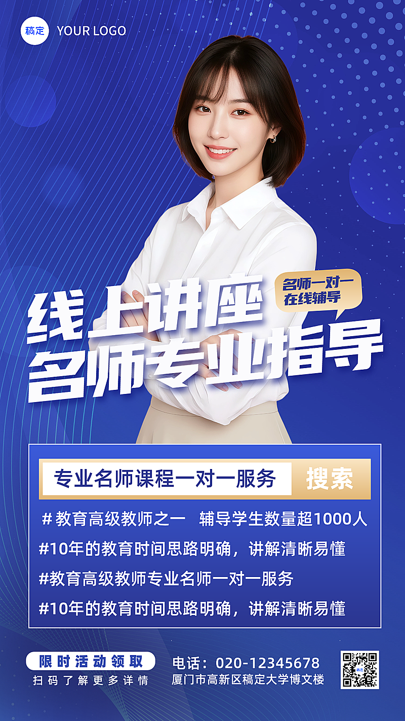 蓝金色现代科技高校名师讲座人物海报