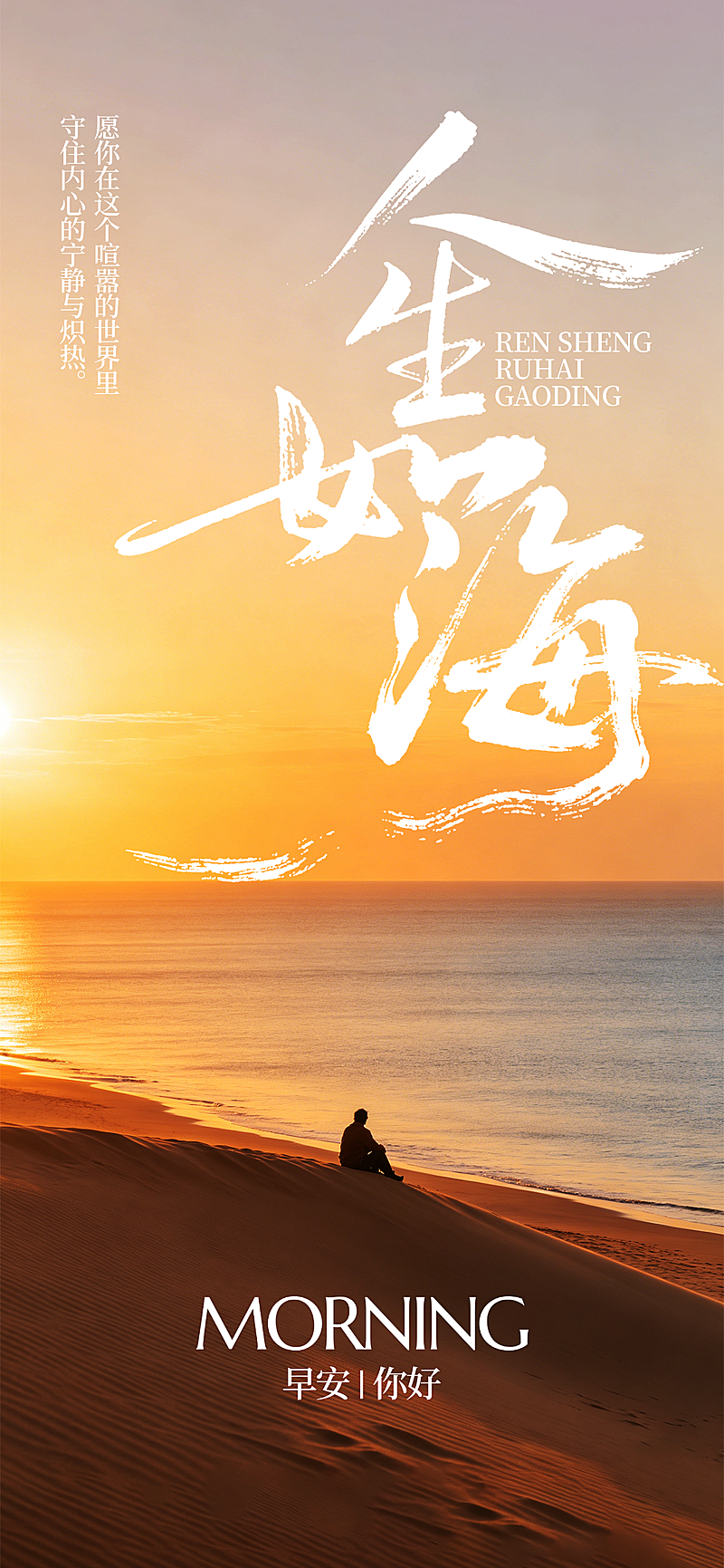 早安日签｜每日正能量朋友圈打卡海报 简约励志温馨治愈