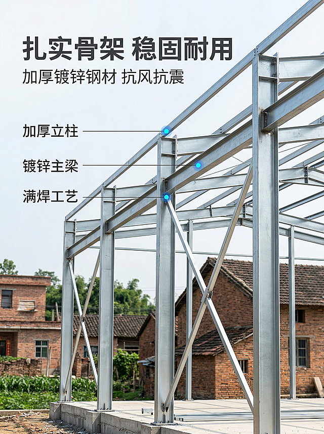 彩钢棚坚固钢架结构展示，现代工业风，明亮自然光线下，整齐排列的加厚镀锌钢架框架，展现焊接工艺和牢固结构，背景为乡村民居环境，突出金属光泽。左上角主标题“扎实骨架 稳固耐用”，副标题“加厚镀锌钢材 抗风抗震”，极细引线分别标注“加厚立柱”“镀锌主梁”“满焊工艺”三个细节，引线末端带定位光点，文字不遮挡主体，悬浮排版，深灰色无衬线字体。画面清晰自然，背景铺满全屏无边框。
