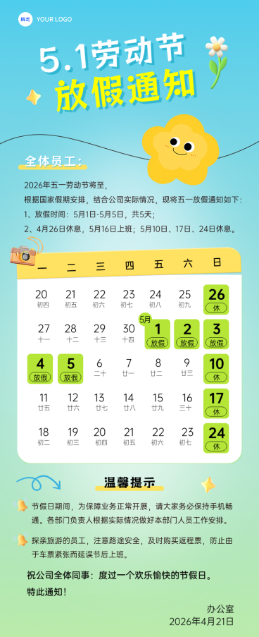 五一劳动节51放假通知绿色简约趣味私域日历海报预览效果