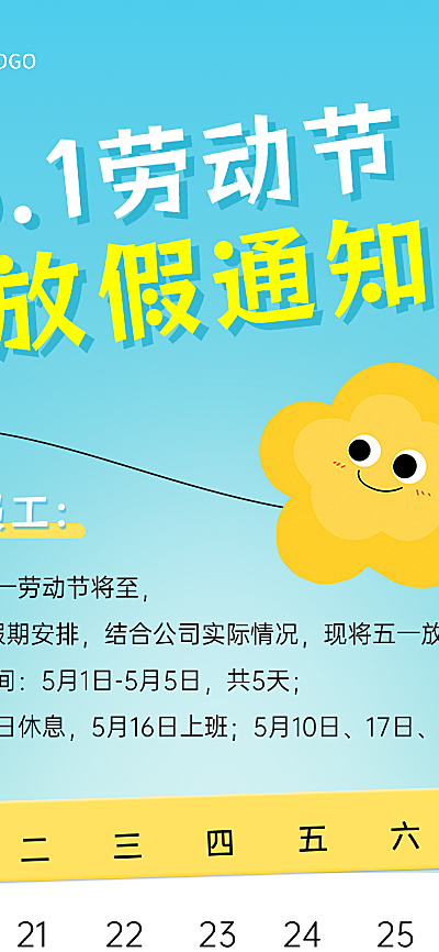 五一劳动节51放假通知绿色简约趣味私域日历海报