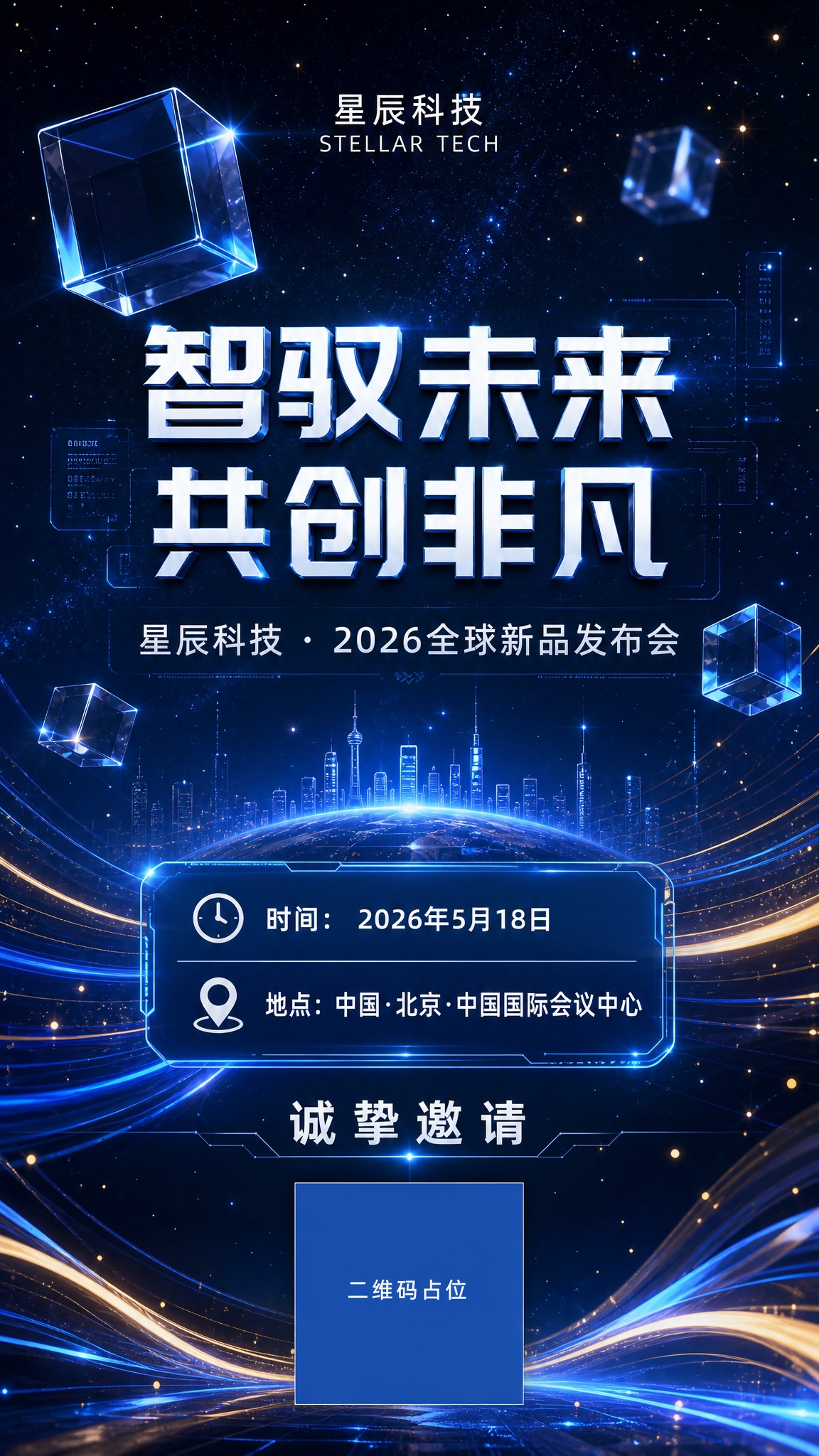 参考图的科技感深蓝风格、粒子光效、透明立方体元素和配色体系，设… - 图片创意预览