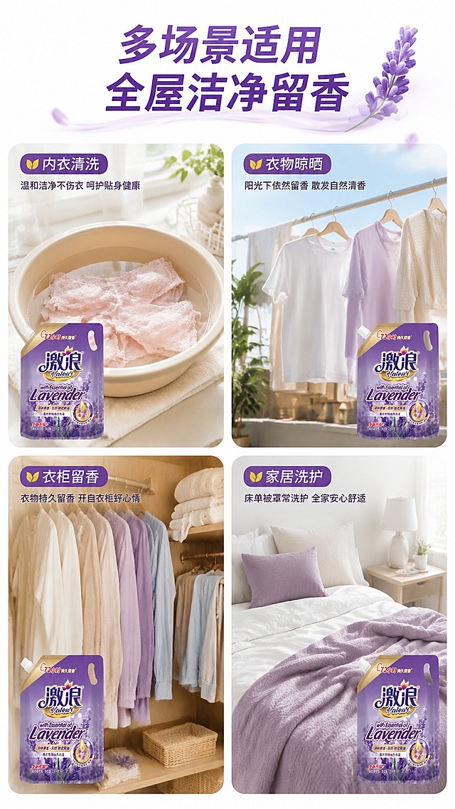 [第5屏] 多场景使用展示-适配日常各类洗衣需求。本屏使用【图1】作为商品主体。
[氛围/风格] 生活化实景风格，温馨家居氛围感，真实自然
[元素布局] 四宫格拼图，分别展示内衣清洗、衣物晾晒、衣柜留香、家居洗护四个场景，每个场景角落点缀产品小图，保留产品包装特征与输入图一致
[光影质感] 自然家居柔光，每个场景光线自然通透，贴近真实生活
[配色色系] 全局底色 #FFFFFF，主色淡紫，每个场景搭配对应环境色
[视角构图] 四宫格等分构图，每个场景独立展示，信息丰富有序
[文字版式] 顶部主标题「多场景适用 全屋洁净留香」，每个场景标注对应短句说明，文字小巧清晰不遮挡场景
[比例分辨率] 9:16 竖版比例，4K分辨率，文字清晰可辨，高清画质
[负向提示词] 产品变形，场景模糊，文字错乱，排版拥挤
