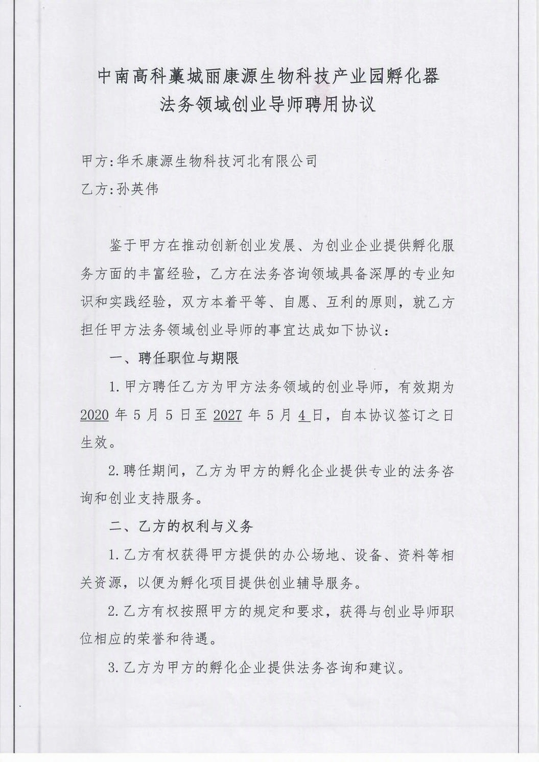 将图片中“有效期为年2020年5月5日至2025年5月4日”修… - 图片创意预览