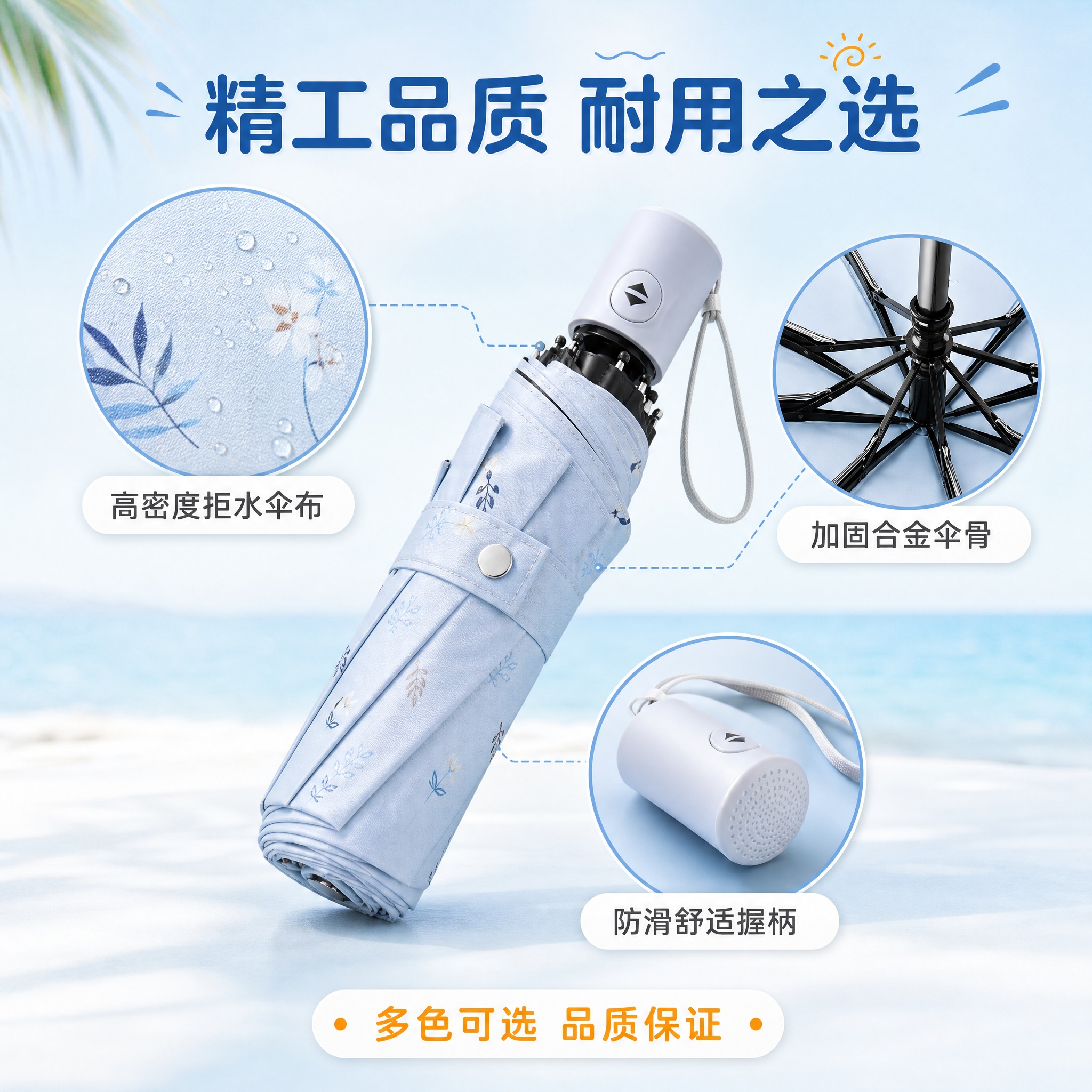 [主图-5] 浅蓝印花折叠晴雨伞 产品细节与品质展示图。 [统… - 图片创意预览