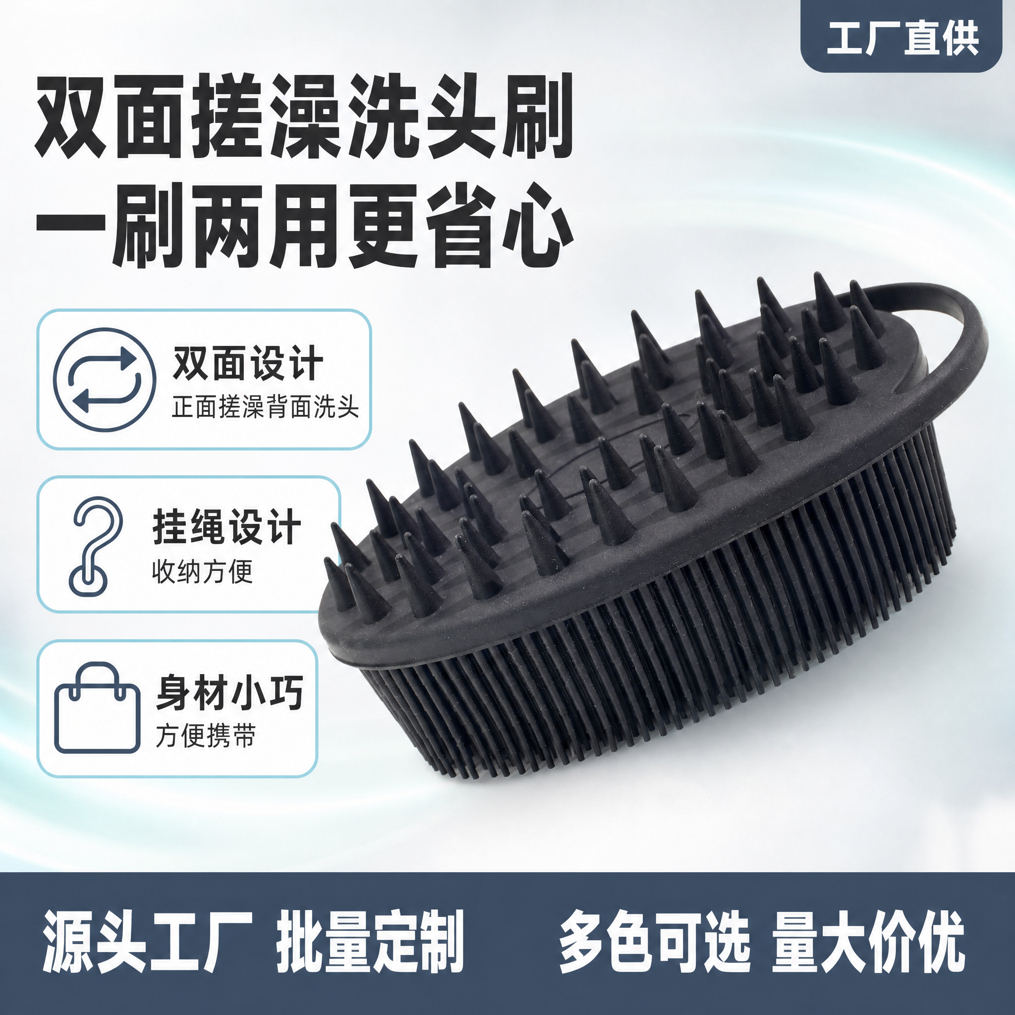基于图中黑色硅胶双面搓澡洗头刷生成1688电商主图 产品的形状… - 图片创意预览