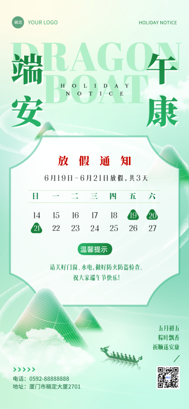 端午节企业通用放假通知祝福语国潮风全屏手机竖版海报预览效果