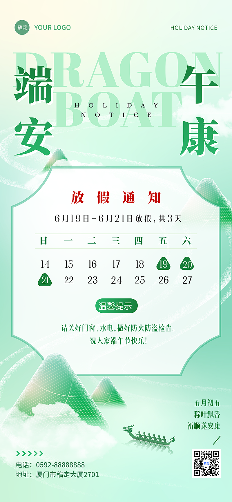 端午节企业通用放假通知祝福语国潮风全屏手机竖版海报