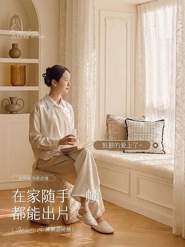 保留原图所有文字、人物姿态、衣物和道具，不改变窗帘的蕾丝枝叶面料材质和浅米白颜色，切换为轻法式飘窗家装场景：奶白色石膏线飘窗边，搭配羊羔毛飘窗垫和小香风抱枕，窗帘为飘窗悬挂角度，午后暖阳光线透过，整体浪漫慵懒轻法式氛围，所有文字位置内容保持原图不变