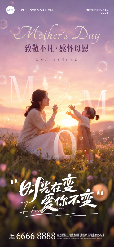 母亲节节日祝福电影感全屏竖版海报预览效果