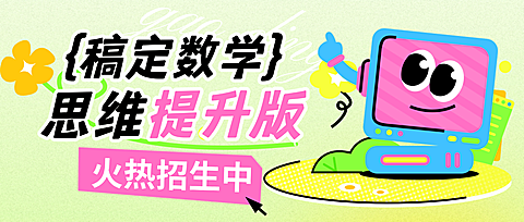 教育培训春季班数学思维艺术兴趣课程公众号首图