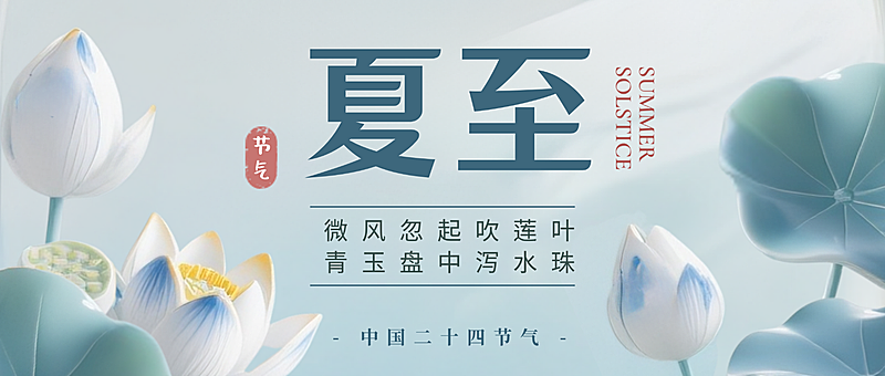 中国风夏至节气祝福墨绿色微信公众号首图