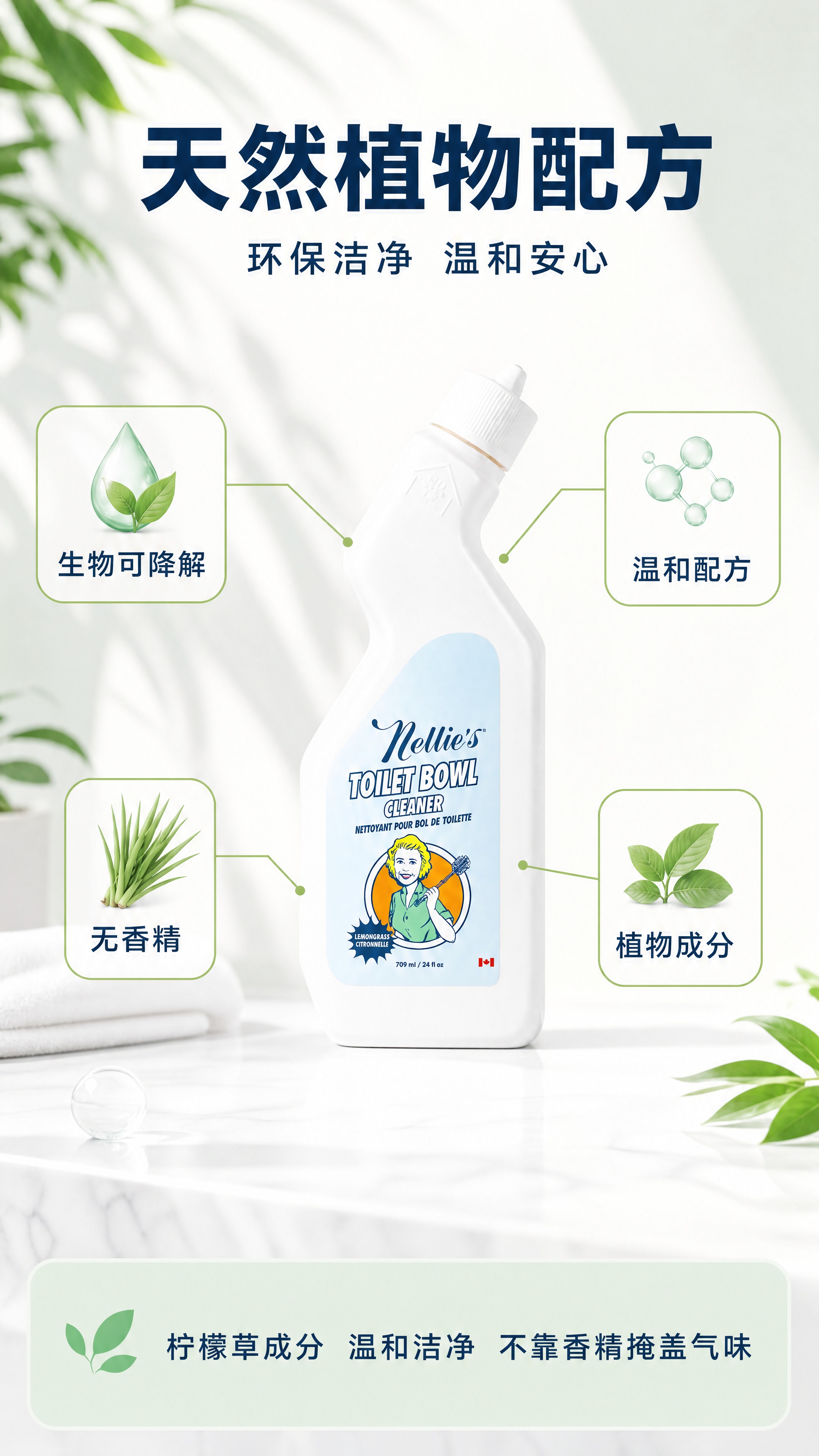 使用这张图片中的Nellie's白色瓶身产品，生成9:16竖版… - 图片创意预览