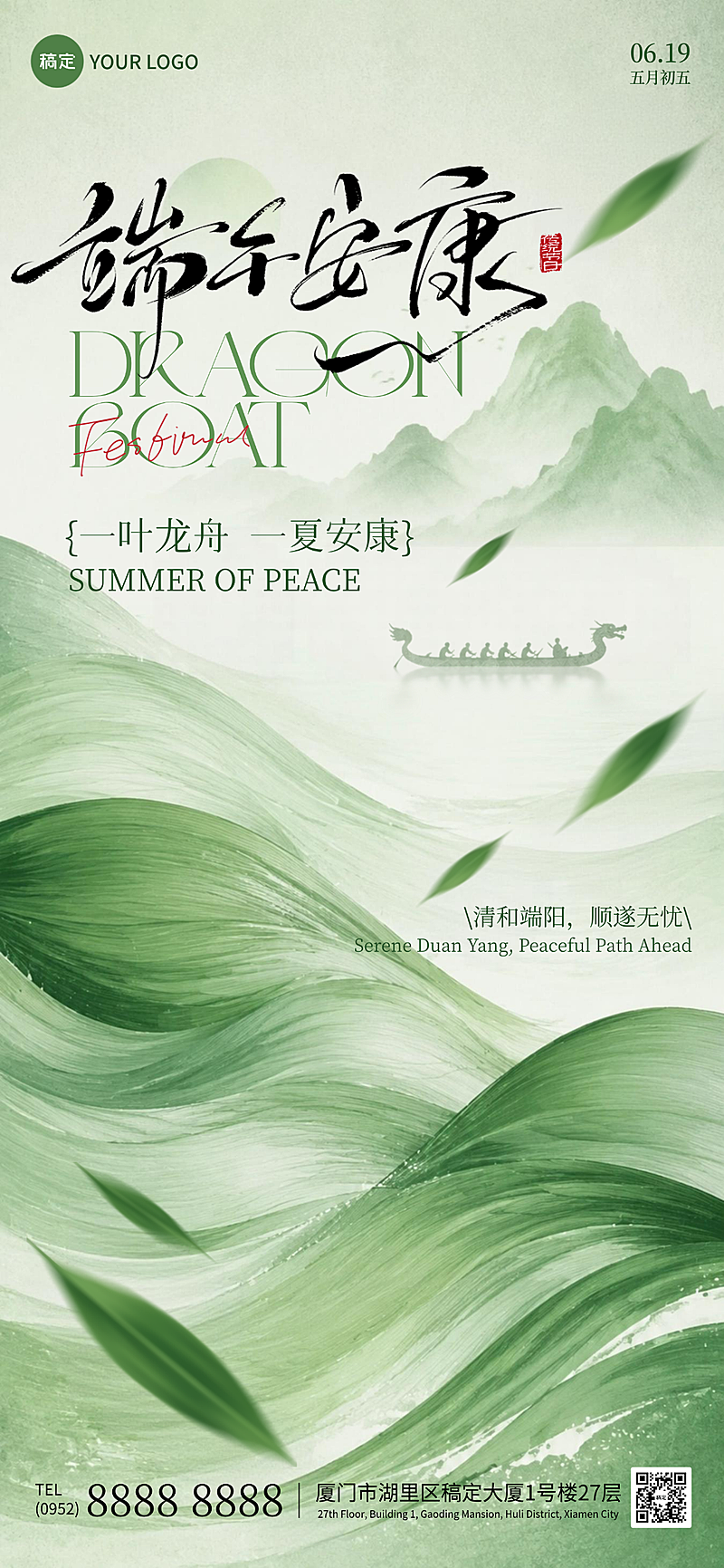 端午节节日祝福新中式水墨水彩文艺插画朋友圈全屏竖版海报