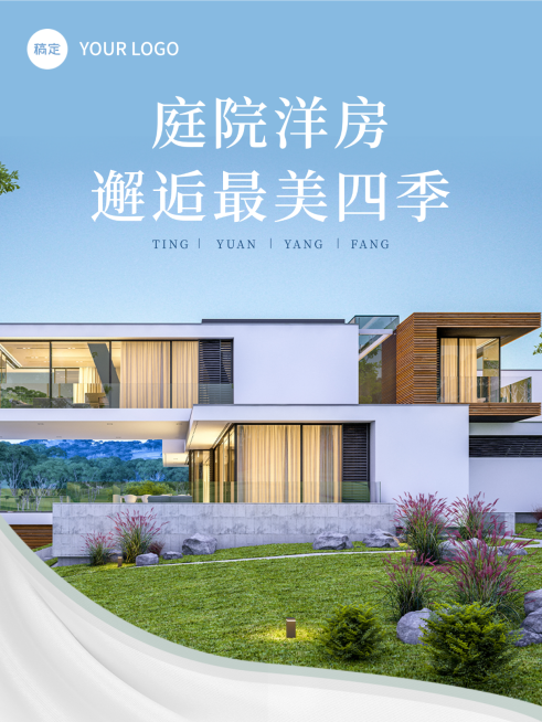 地产楼盘价值宣传促销活动海报小红书封面预览效果