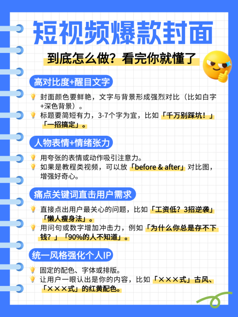 手帐风短视频爆款知识分享小红书配图预览效果