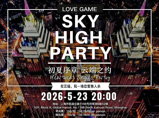 将SKY HIGH PARTY外围的白色正方形方框拉宽，适配当前横版海报的视觉效果，保持所有原有文字内容、夜景风格不变