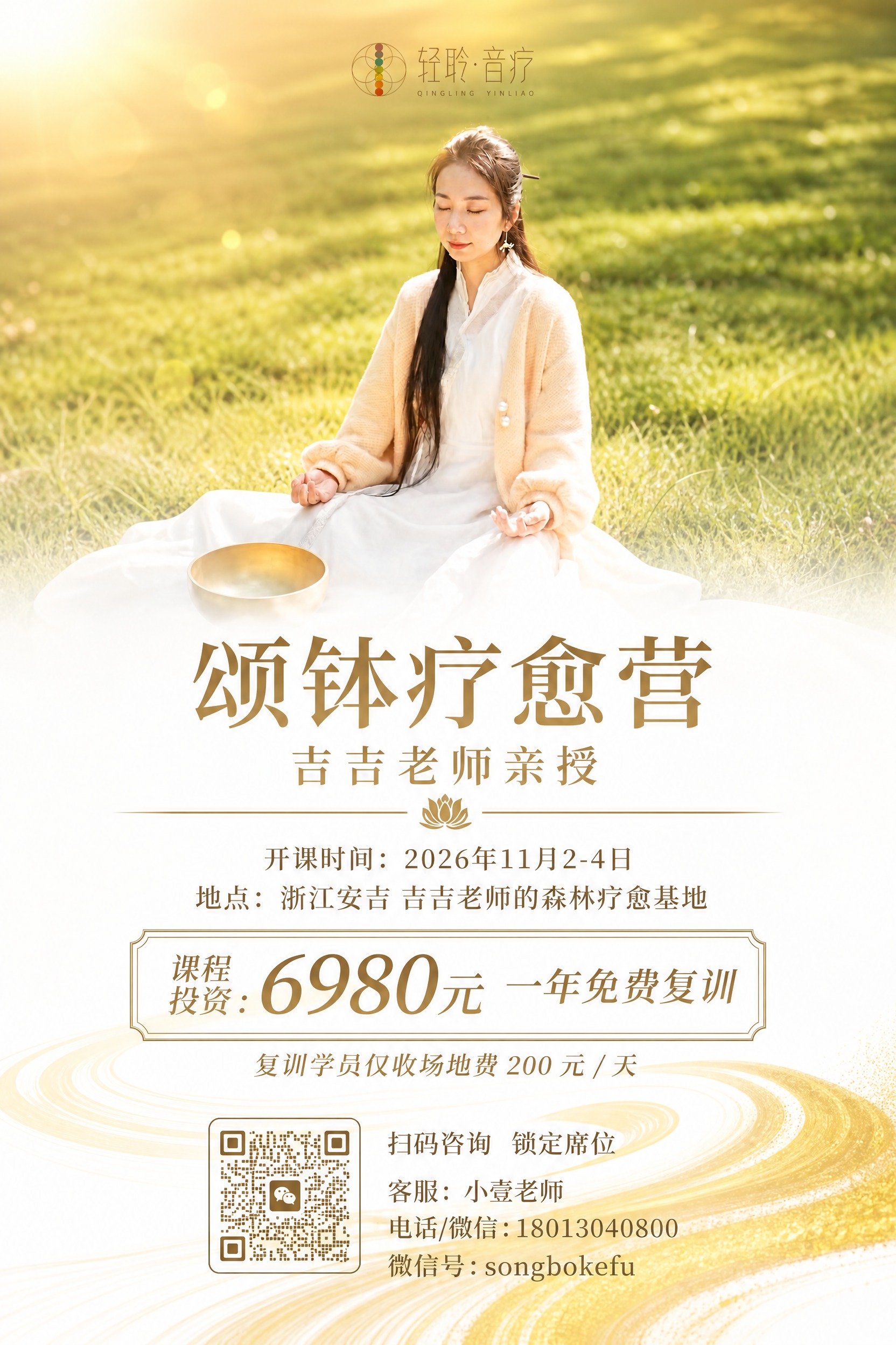 基于这张颂钵疗愈营海报，调整为2:3竖版比例（60x90cm展… - 图片创意预览