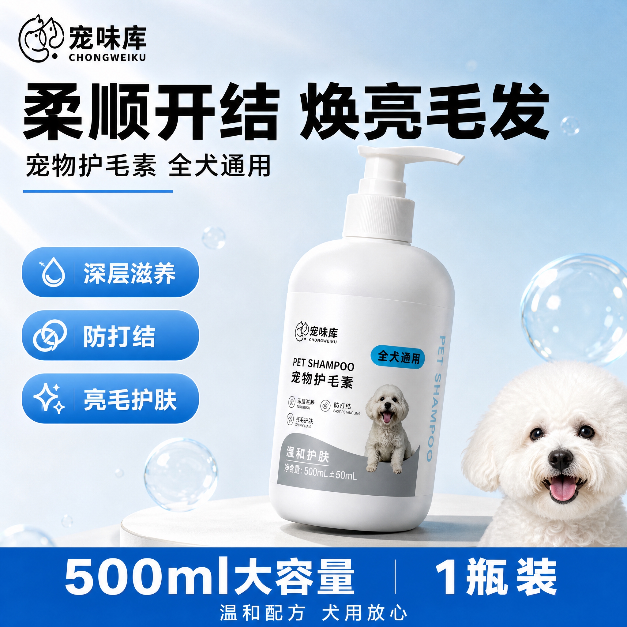 [单张主图] 宠味库宠物护毛素 柔顺开结护毛素500ml 1瓶… - 图片创意预览